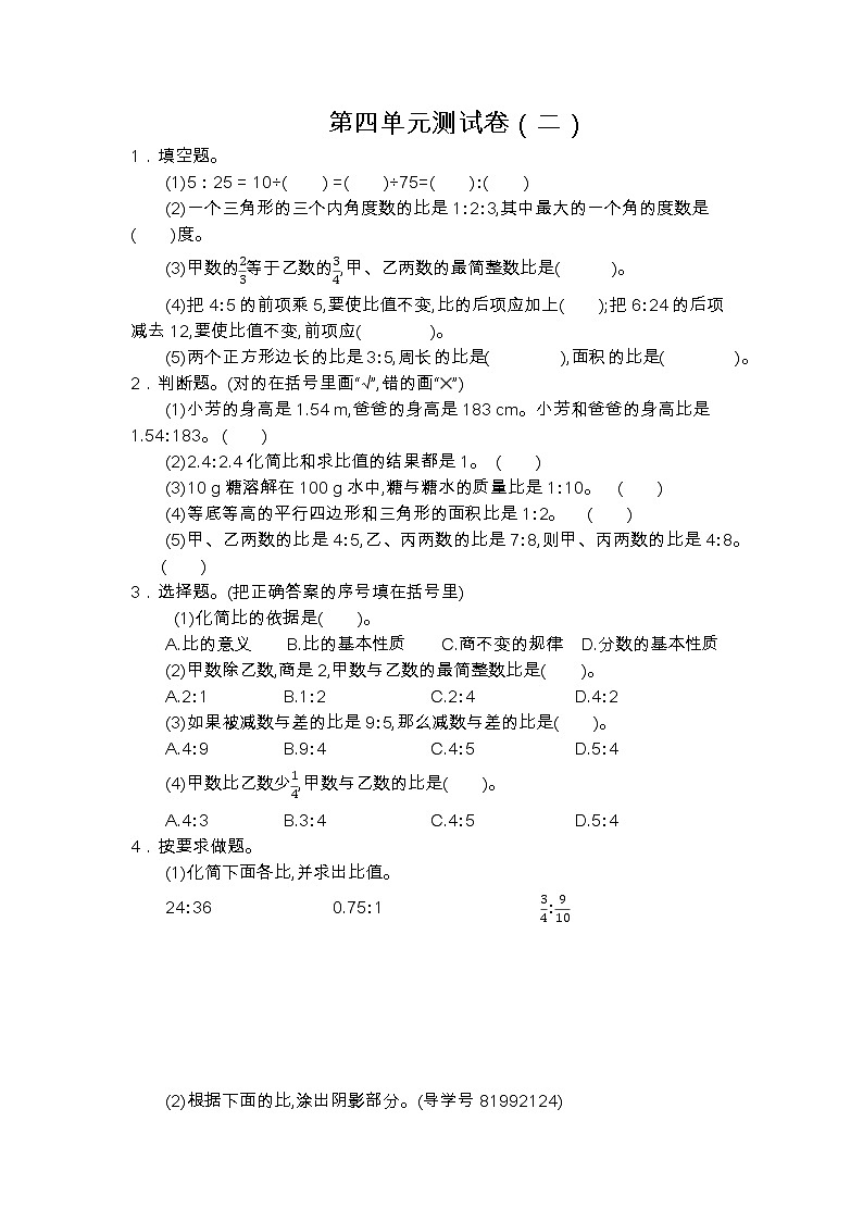 第四单元测试卷（二）01