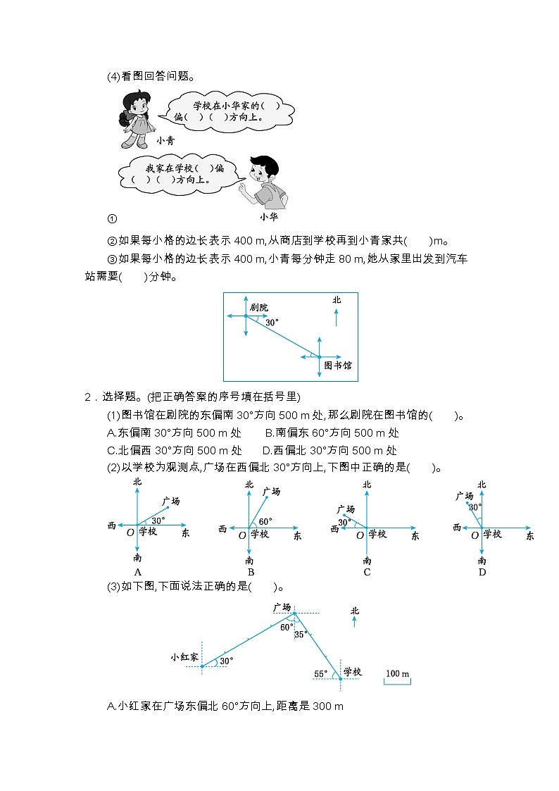 第二单元测试卷（二）02