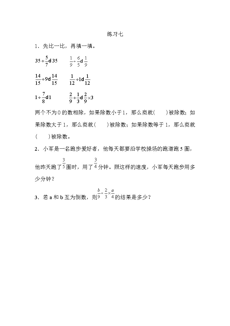 3.2.4 《练习七》同步练习01