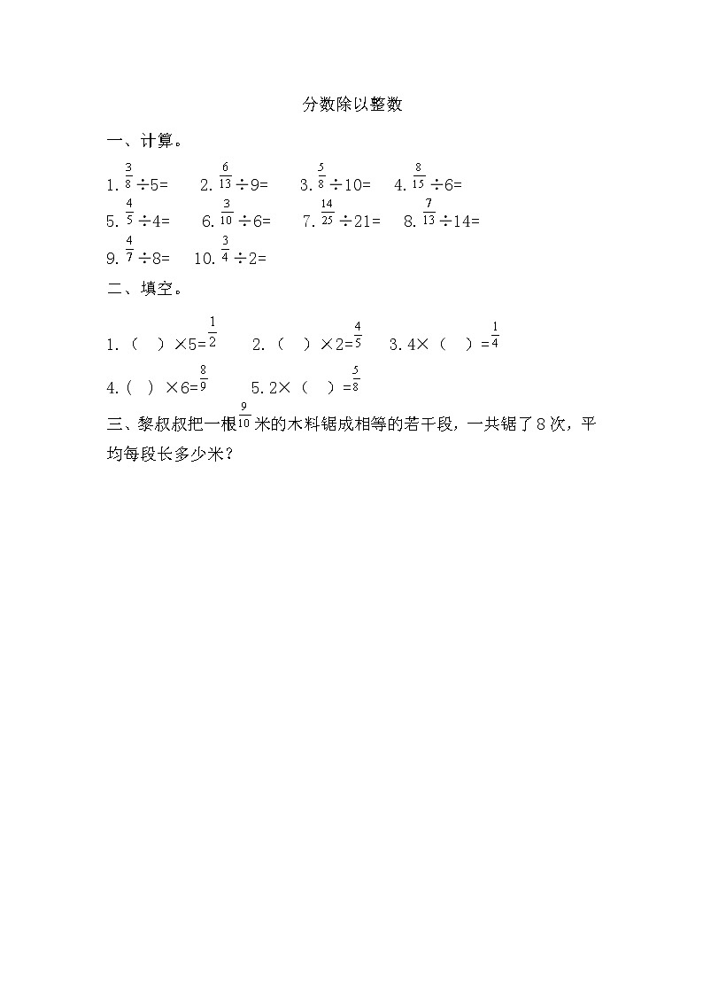 3.2.1 《分数除以整数》同步练习01