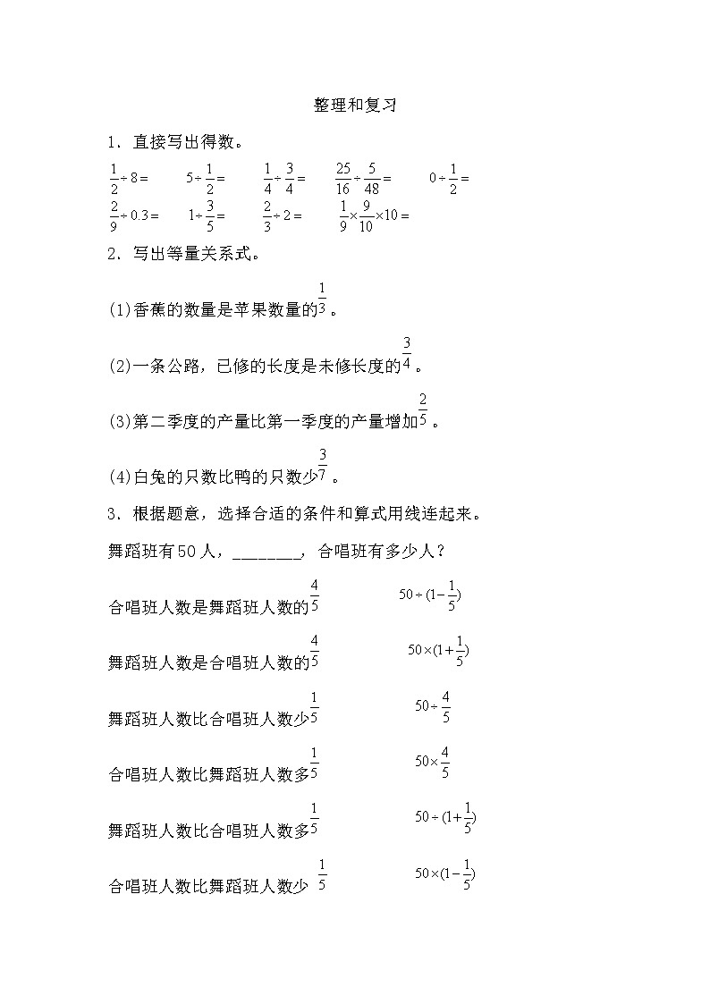 3.3 《整理和复习》同步练习01