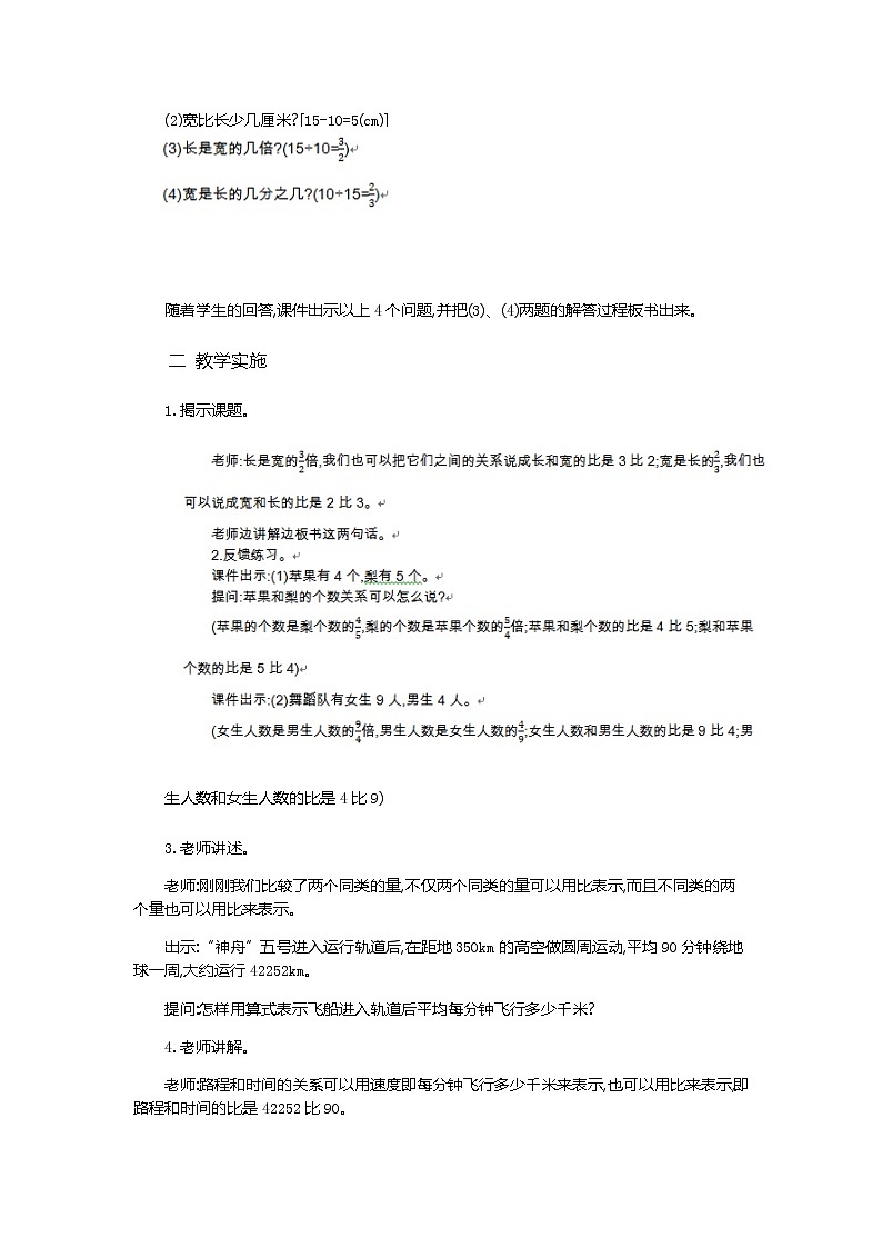 4.1《比的意义》教学设计02