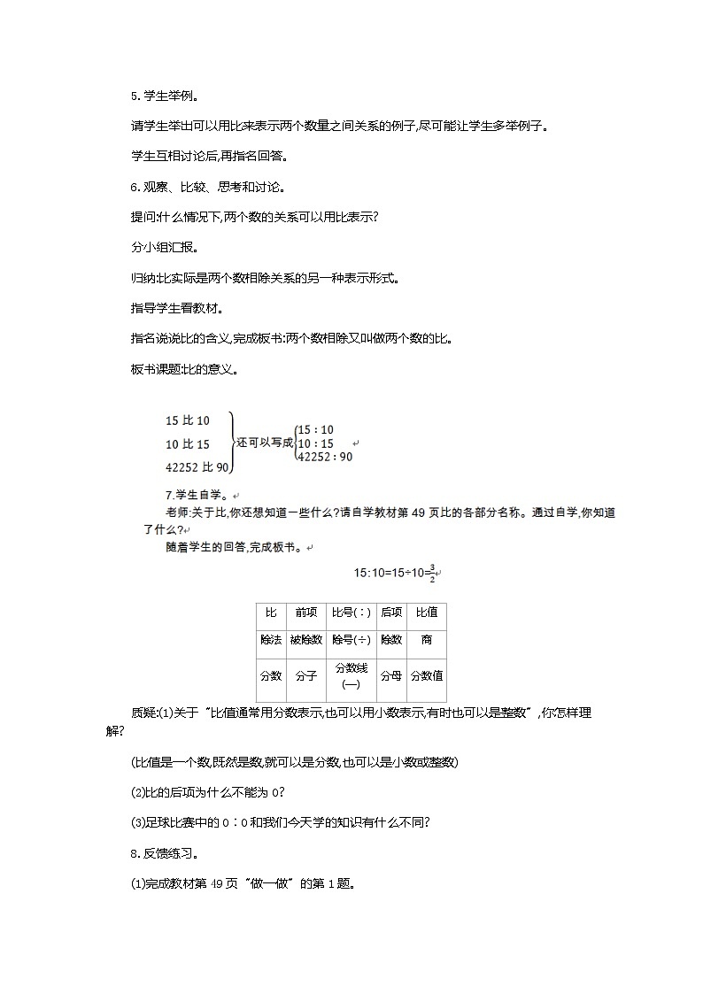 4.1《比的意义》教学设计03