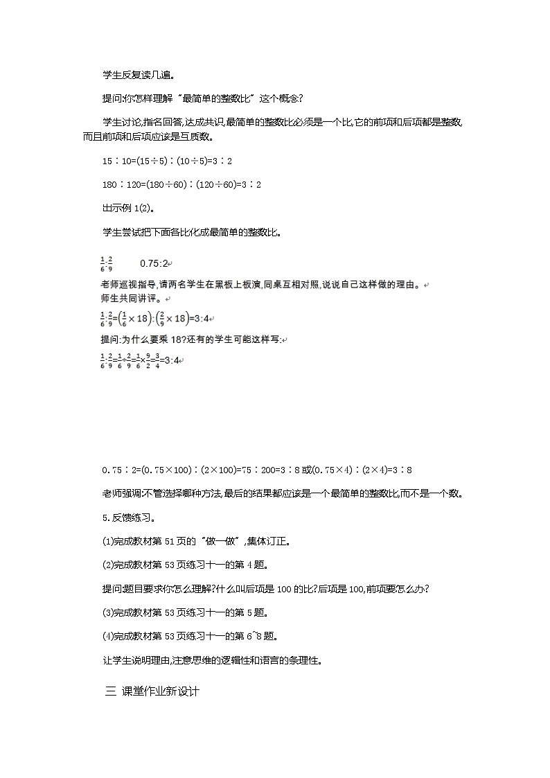 4.2《比的基本性质》教学设计03