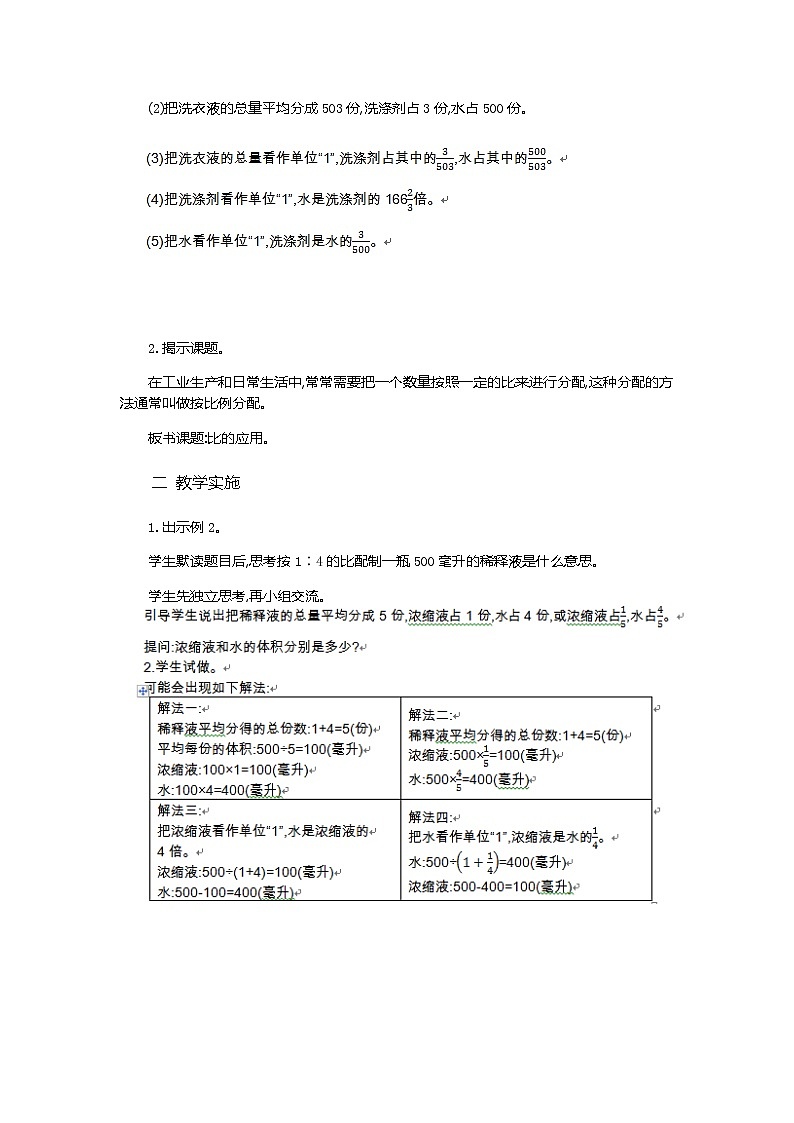 4.3《比的应用》教学设计02
