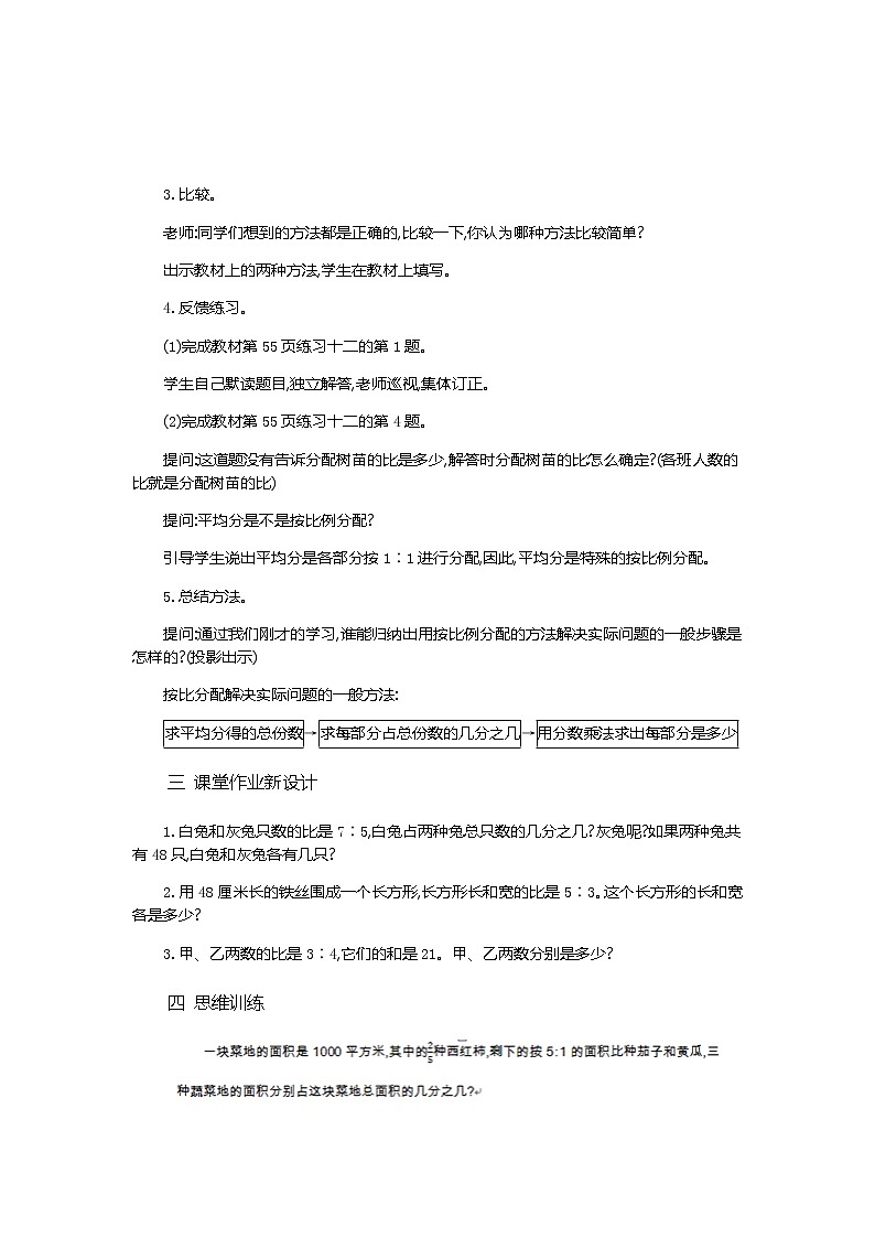 4.3《比的应用》教学设计03