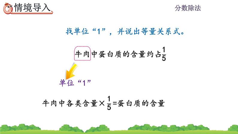 3.2.5 《分数除法的应用1》课件03