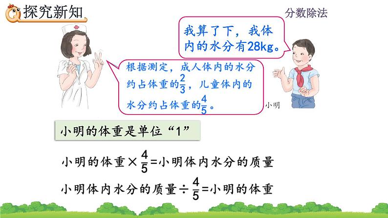 3.2.5 《分数除法的应用1》课件05