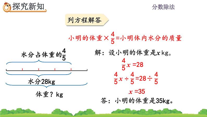 3.2.5 《分数除法的应用1》课件07