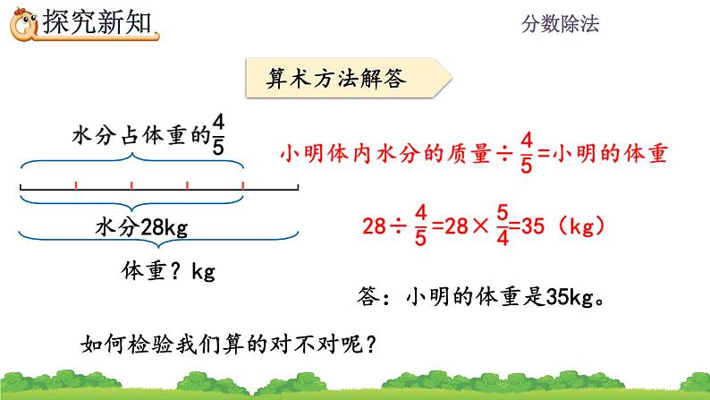 3.2.5 《分数除法的应用1》课件08