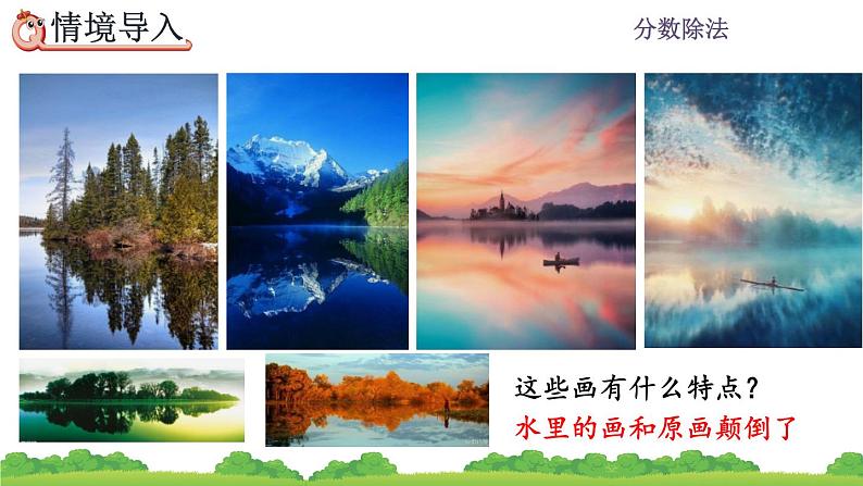 3.1《倒数的认识》课件第2页