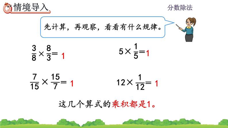 3.1《倒数的认识》课件第4页
