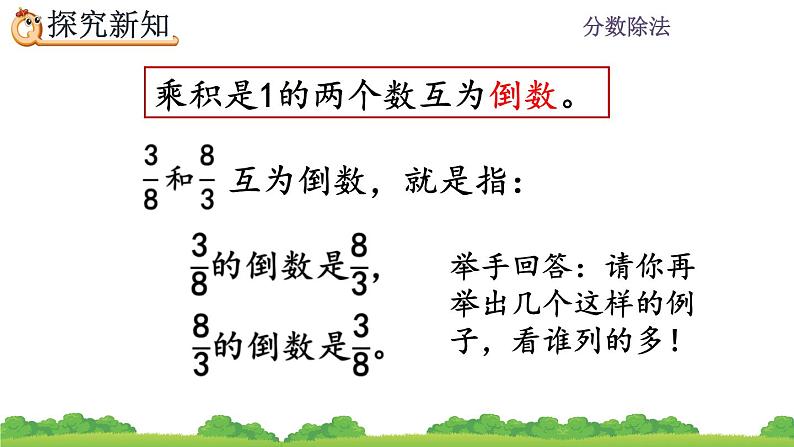 3.1《倒数的认识》课件第5页