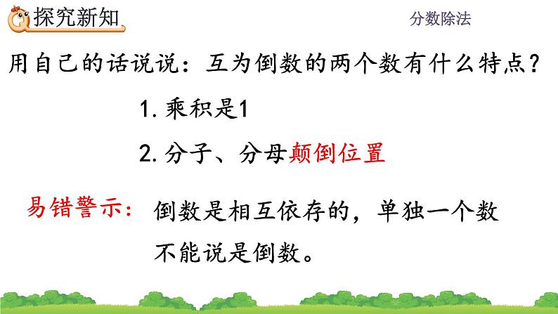 3.1《倒数的认识》课件第6页