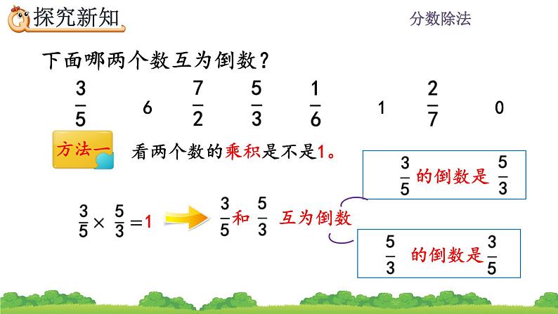 3.1《倒数的认识》课件第8页
