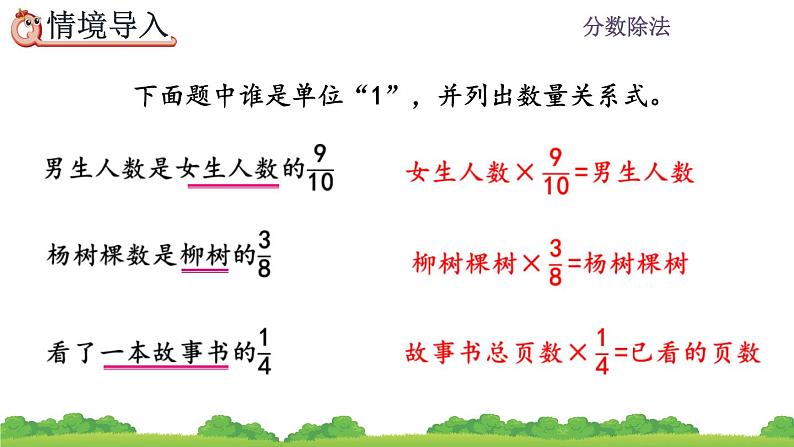 3.2.6《 分数除法的应用2》课件02