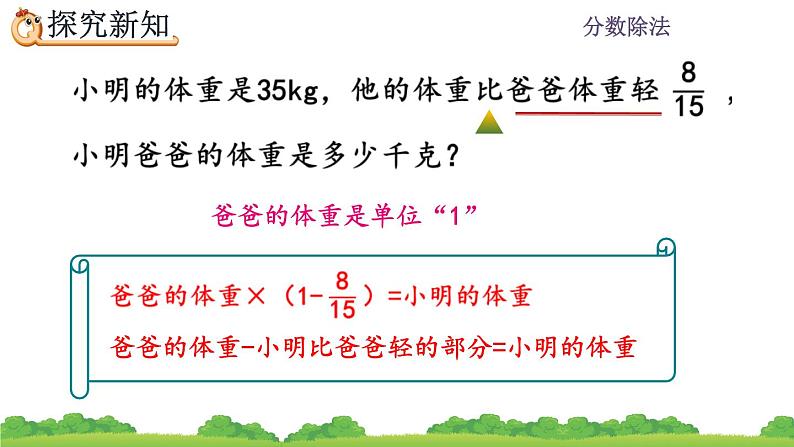 3.2.6《 分数除法的应用2》课件04