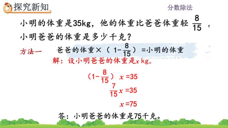 3.2.6《 分数除法的应用2》课件07