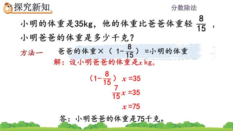 3.2.6《 分数除法的应用2》课件07