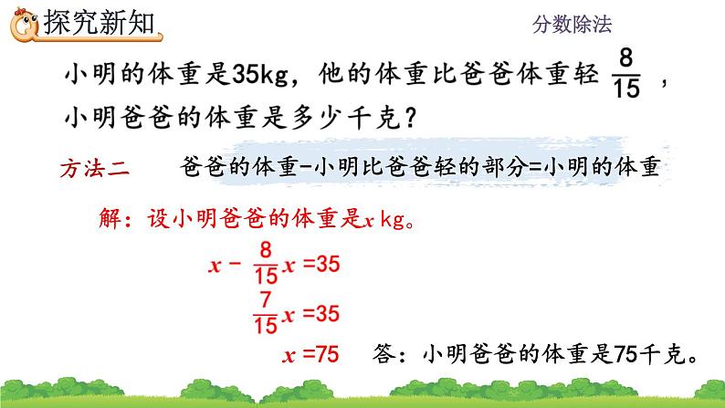 3.2.6《 分数除法的应用2》课件08