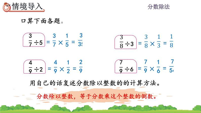 3.2.2《 一个数除以分数》课件03