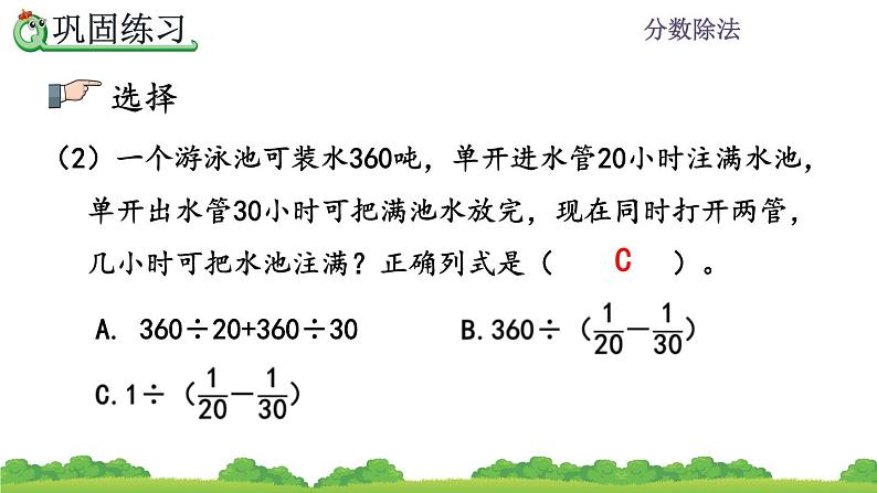 3.2.10 《练习九》课件第7页