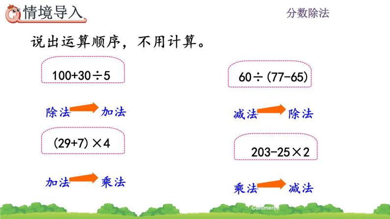 3.2.3《 分数的混合运算》课件02