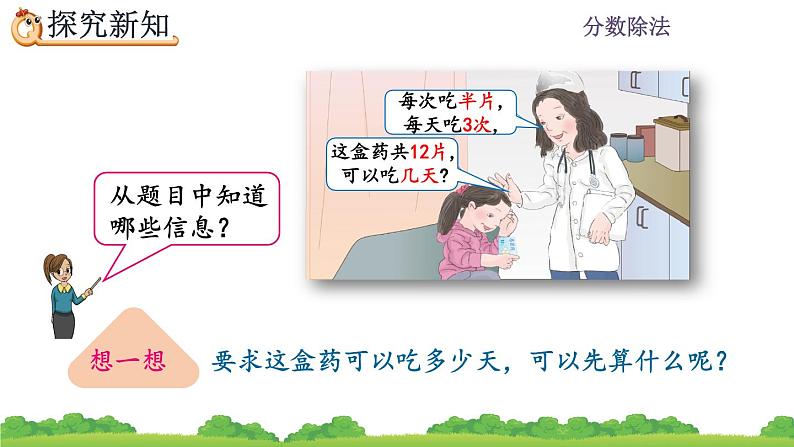 3.2.3《 分数的混合运算》课件第4页