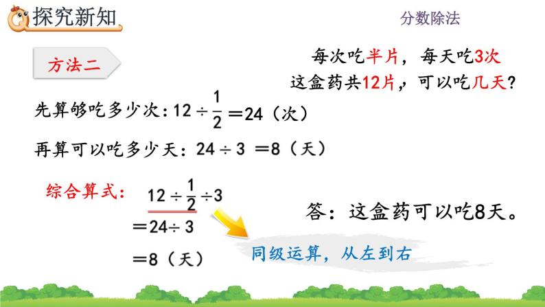 3.2.3《 分数的混合运算》课件06