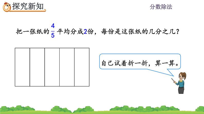 3.2.1 《分数除以整数》课件03