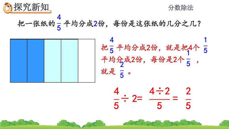 3.2.1 《分数除以整数》课件05