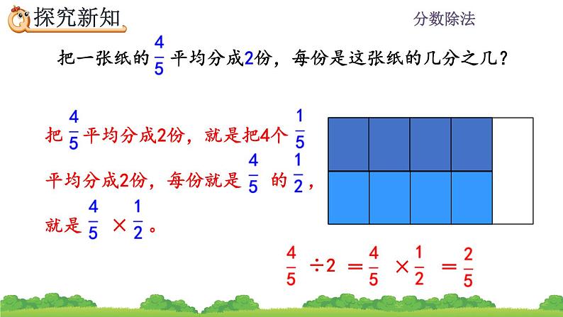 3.2.1 《分数除以整数》课件06