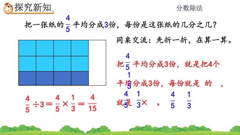 3.2.1 《分数除以整数》课件07