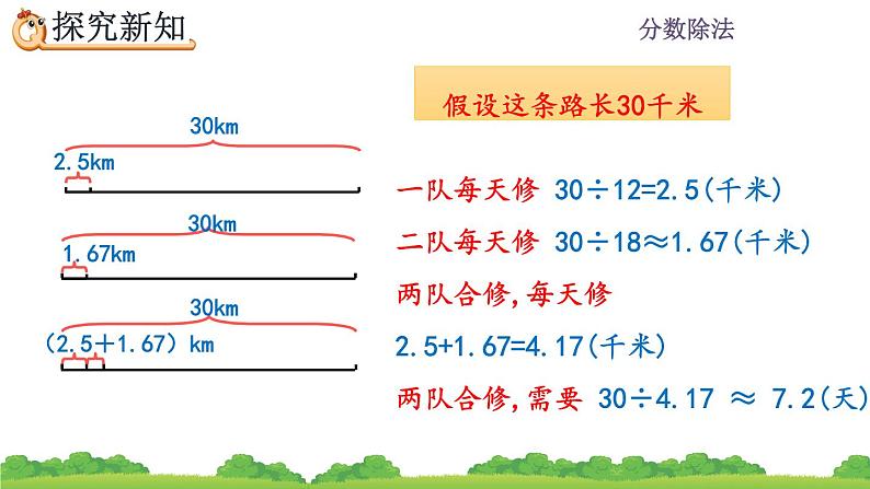 3.2.9《 分数除法的应用（4）》课件第7页