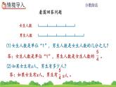 3.2.8 《分数除法的应用3》课件