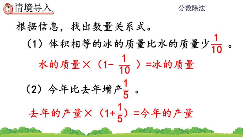 3.2.8 《分数除法的应用3》课件03