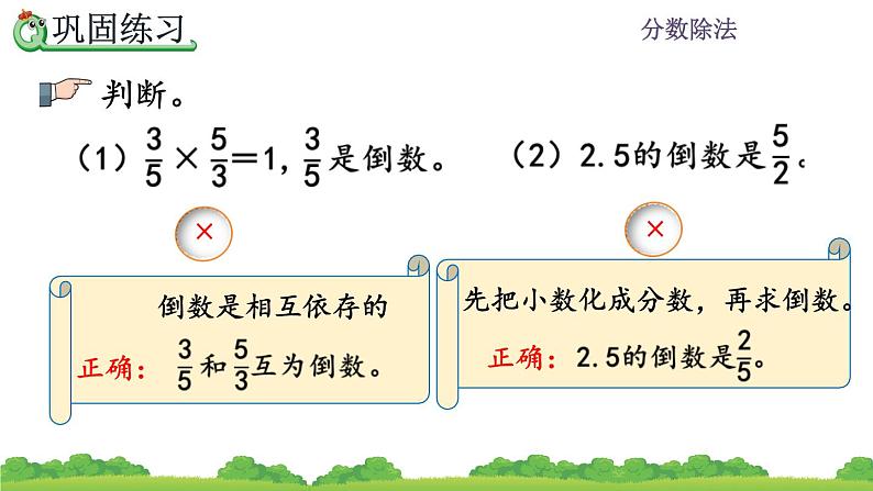 3.1.2《 练习六》课件第6页