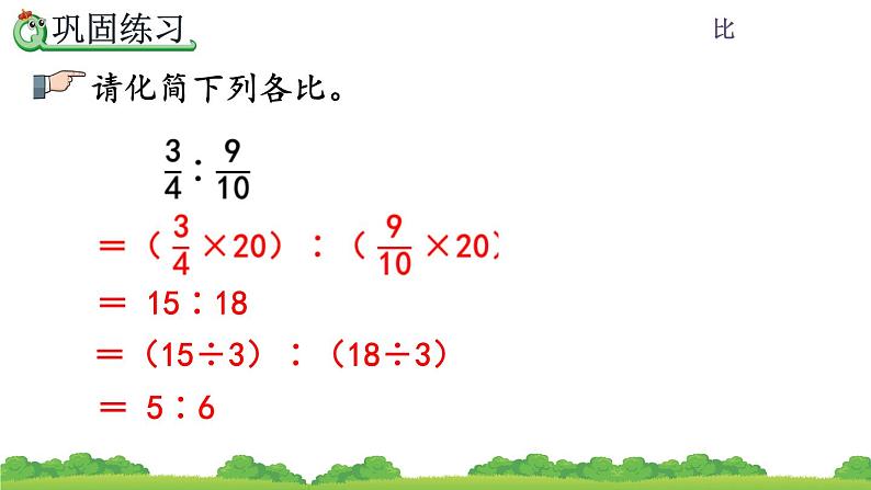 4.5《 练习十二》课件第6页