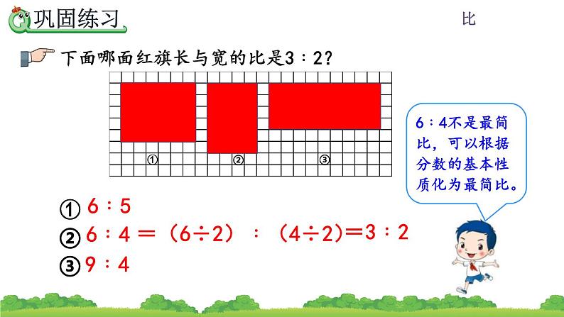 4.3《练习十一》课件08