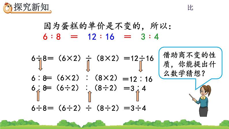 4.2 《比的基本性质、化简比》课件03