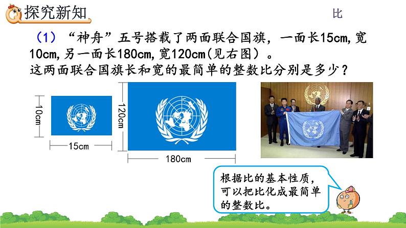 4.2 《比的基本性质、化简比》课件05