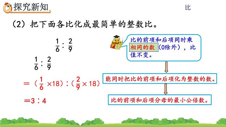 4.2 《比的基本性质、化简比》课件07