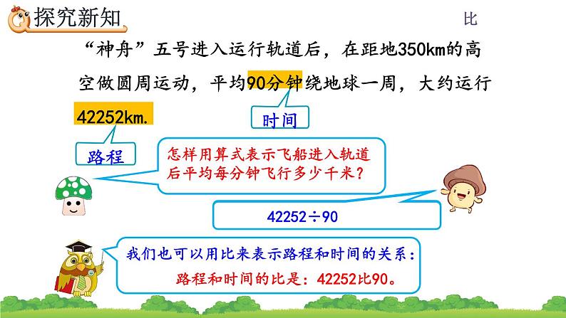 4.1 《比的意义》课件05