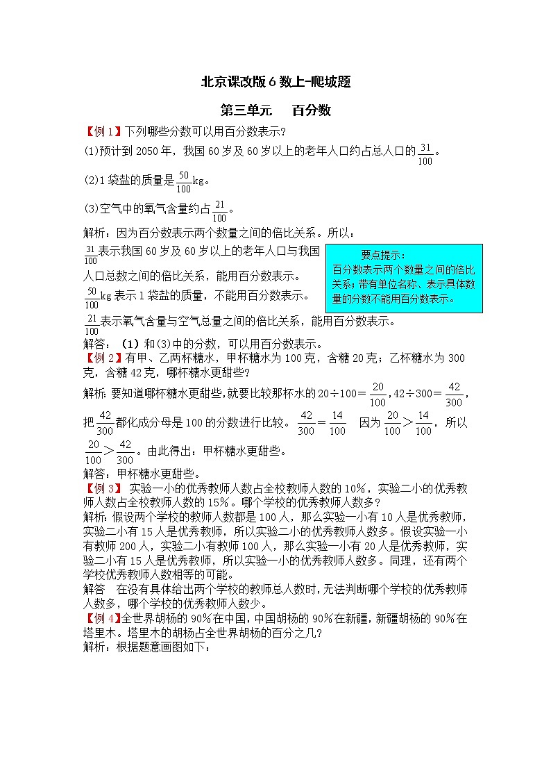 北京课改版6数上-拓展题-第三单元（含解析过程）01