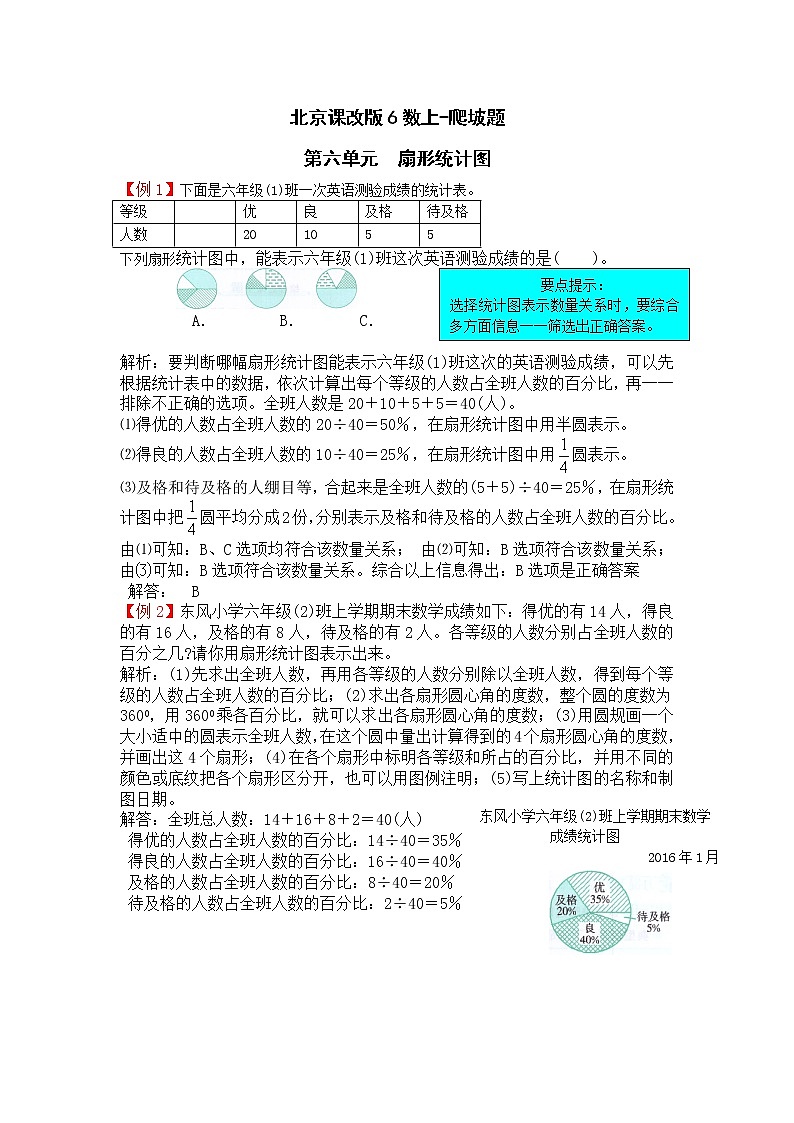 北京课改版6数上-拓展题-第六单元（含解析过程）01