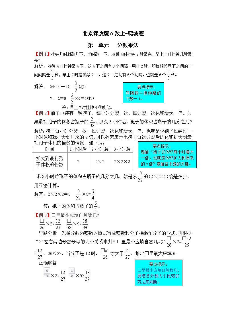 北京课改版6数上-拓展题-第一单元（含解析过程）01