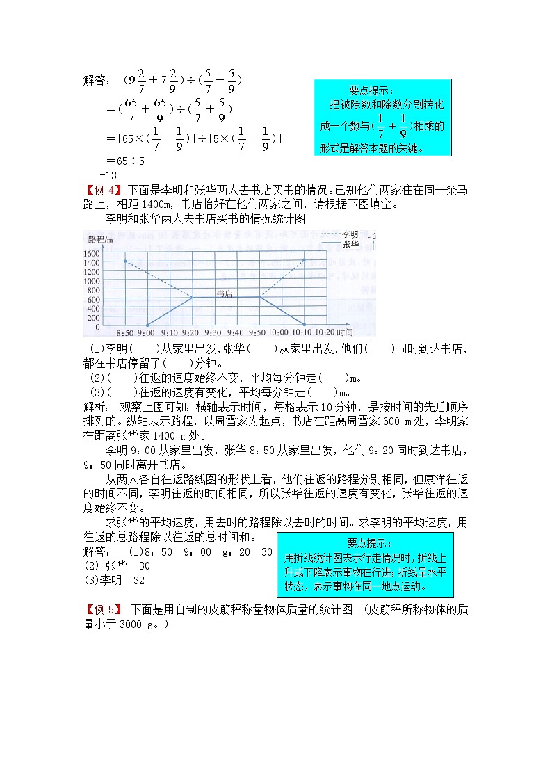 北京课改版6数上-拓展题-总复习（含解析过程）02
