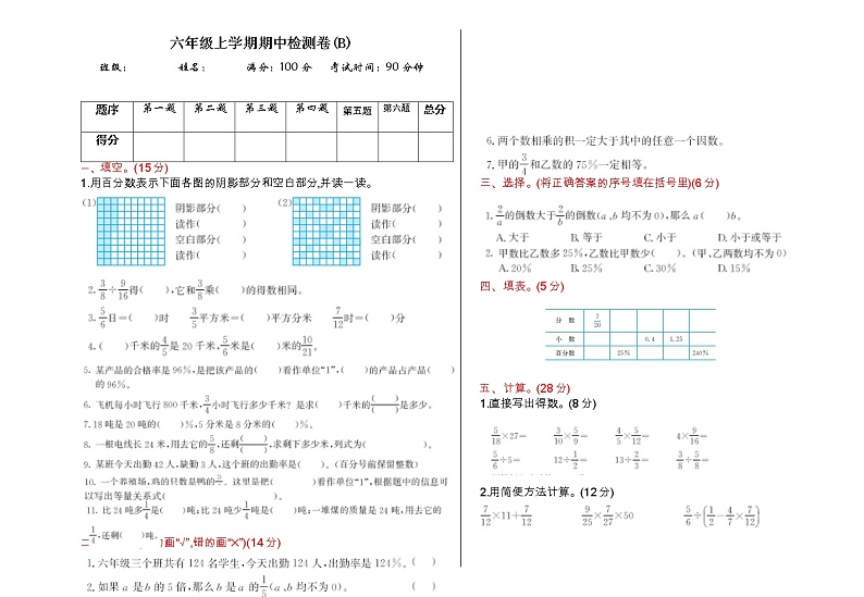北京版小学数学六年级北京版小学数学六年级期中检测(B)（含答案）第1页