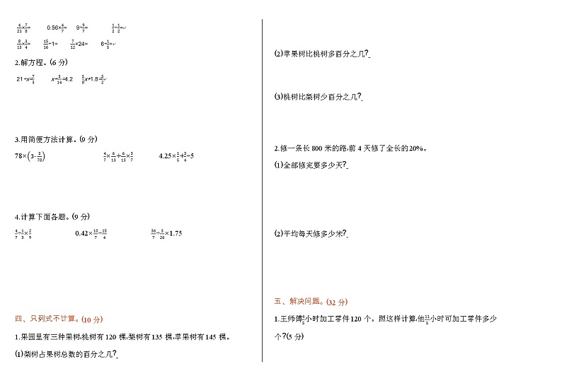 北京版小学数学六年级北京版小学数学六年级期中检测(A)（含答案）02