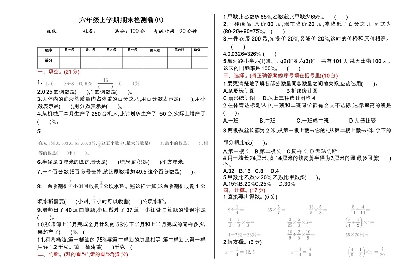 北京版小学数学六年级北京版小学数学六年级期末检测(B)（含答案）第1页